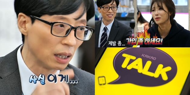 유재석 카카오톡 안하는 이유